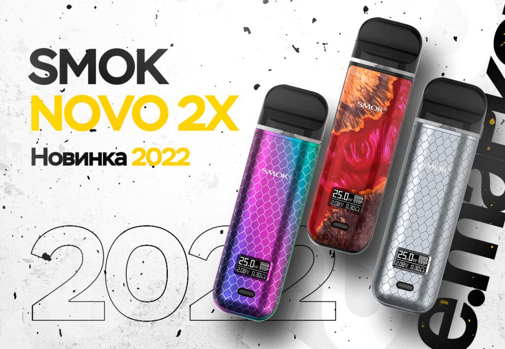 SMOK Novo 2X – Новинка 2022