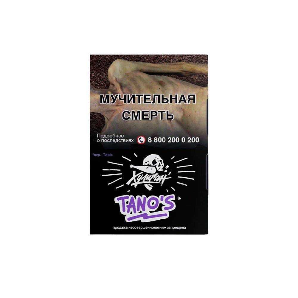 Хулиган 25гр (кислая слива)