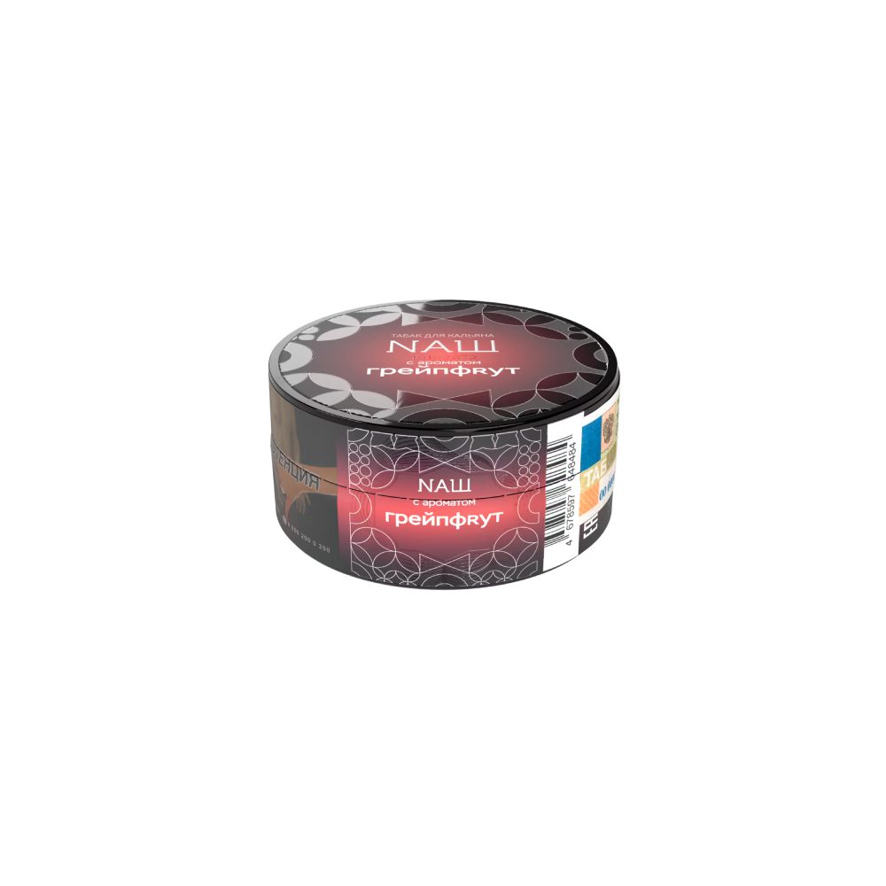 Nаш 20гр (грейпфрут)