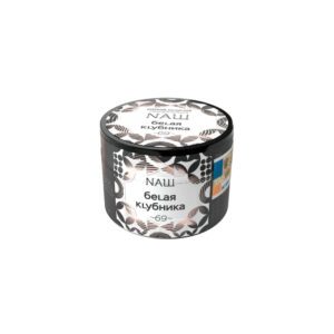 Nаш 40гр (белая клубника)