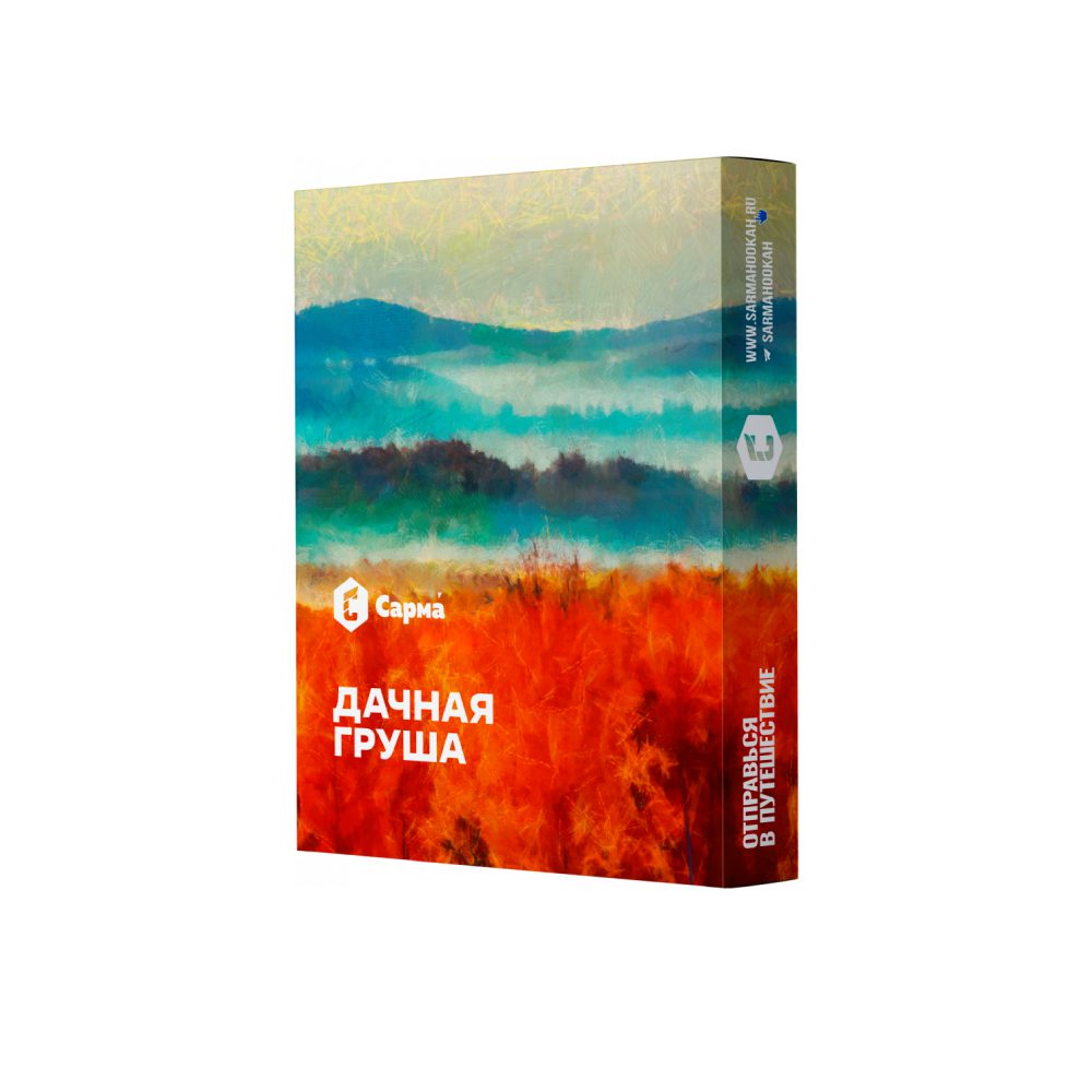 Sarma 25гр (дачная груша)